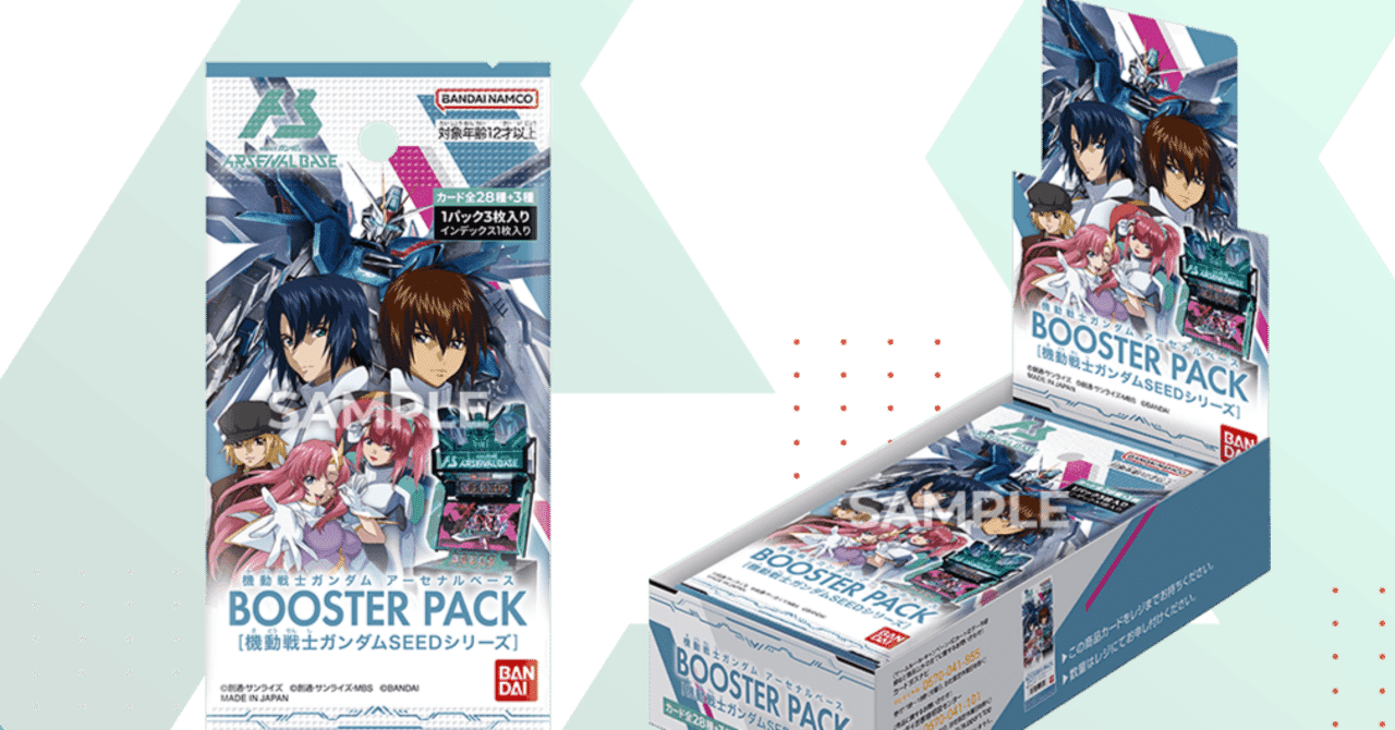 機動戦士ガンダム アーセナルベース BOOSTER PACK [機動戦士