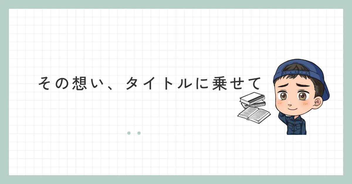 見出し画像