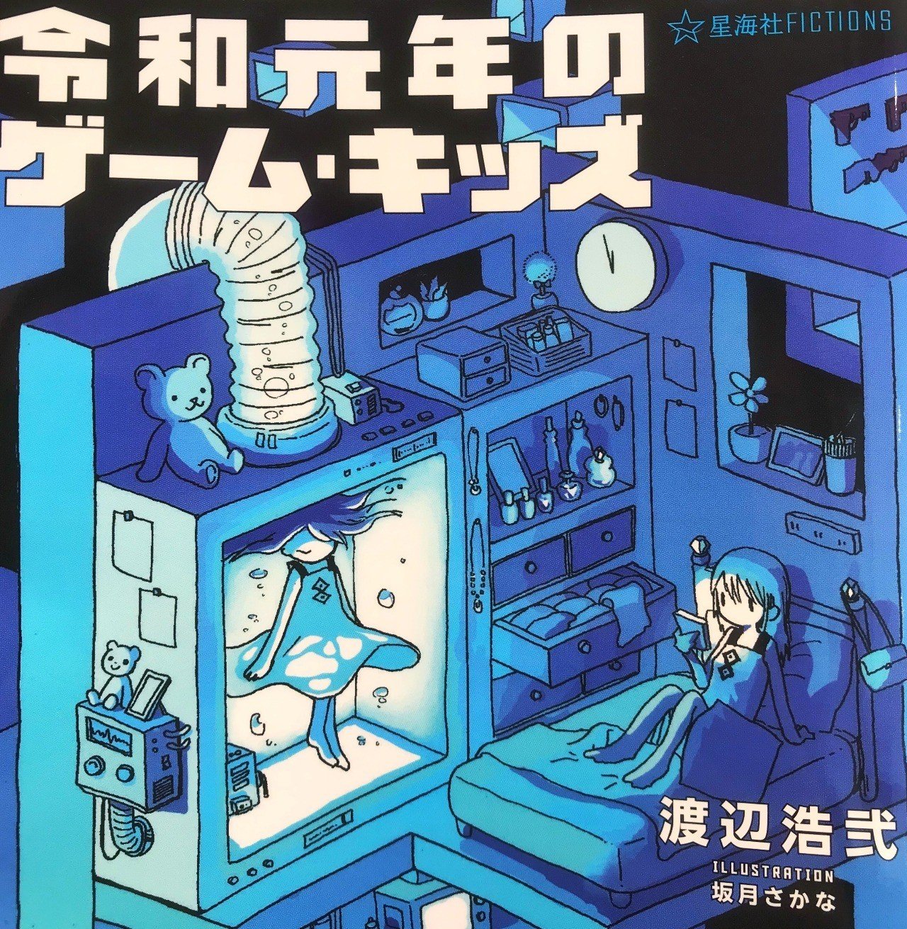 渡辺浩弐先生 令和元年のゲーム キッズ 読書感想文 Kingsman Note