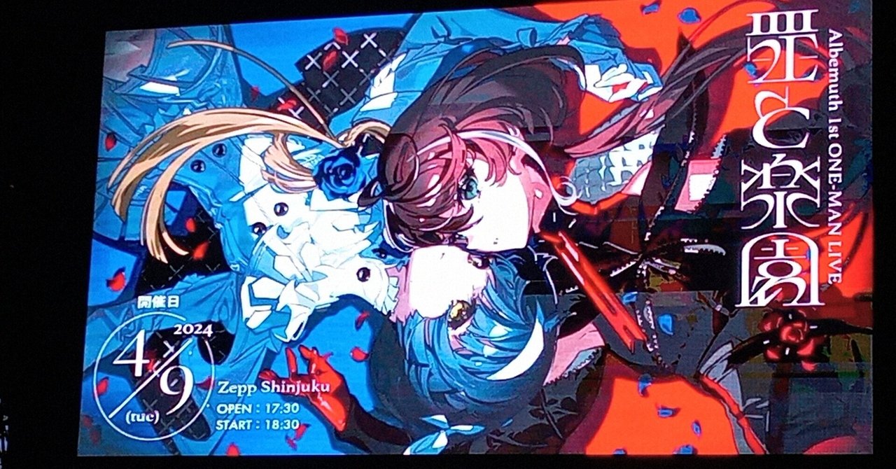 Albemuth -ᴀsᴜ- 1st ONE-MAN LIVE 罪と楽園 Blu-ray