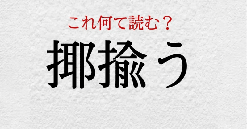 揶揄うの例（心が病んだ大人向け）