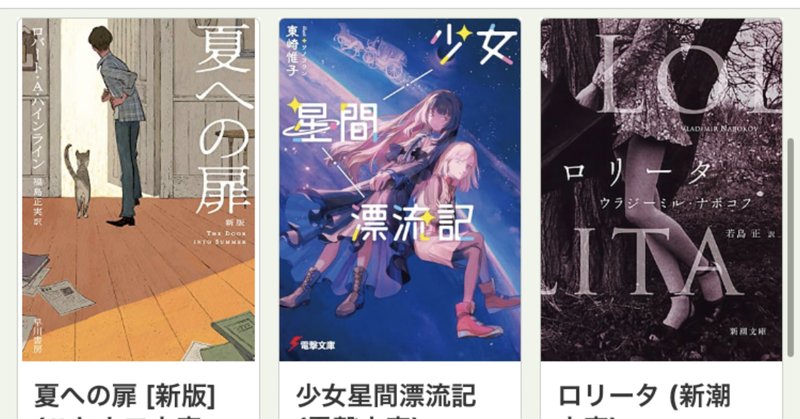 夏への扉 (ハヤカワ文庫 SF (345)) - 著者：ロバート・A・ハ