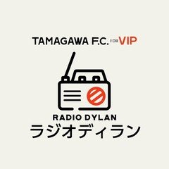 ラジオディランvol.156＜今週末は渋谷に集合！＞