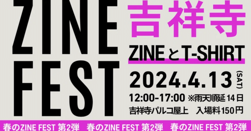 【告知】ZINE FESTに参加します！