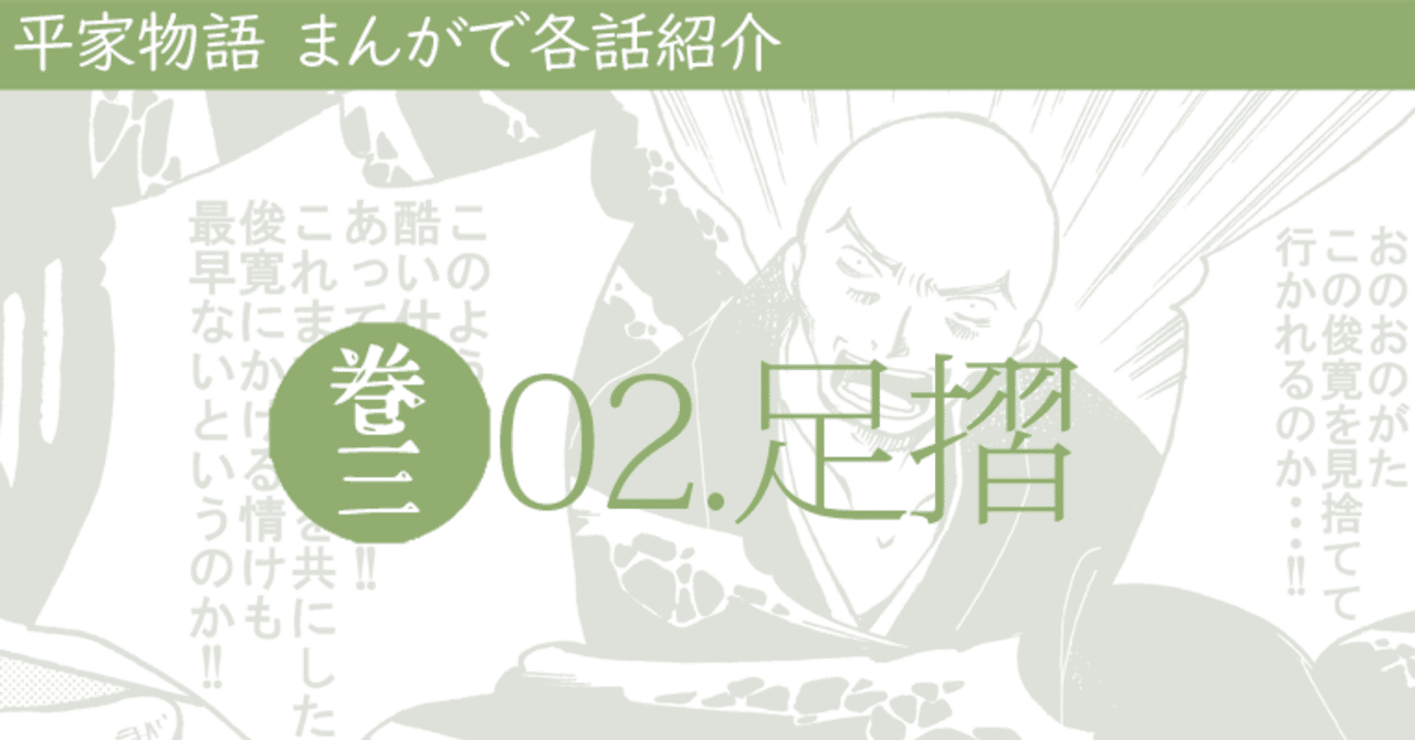 足摺（俊寛物語）ー平家物語よりーヤマハ友の会昭和49年発行限定
