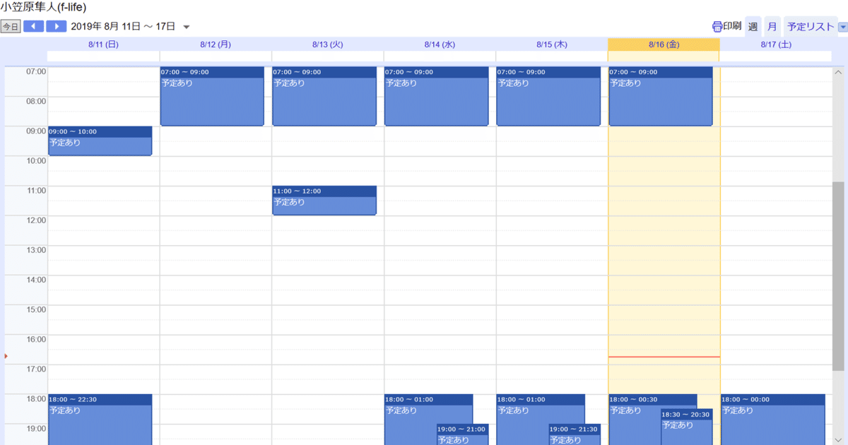 自分のスケジュールを全世界公開するという実験をはじめました