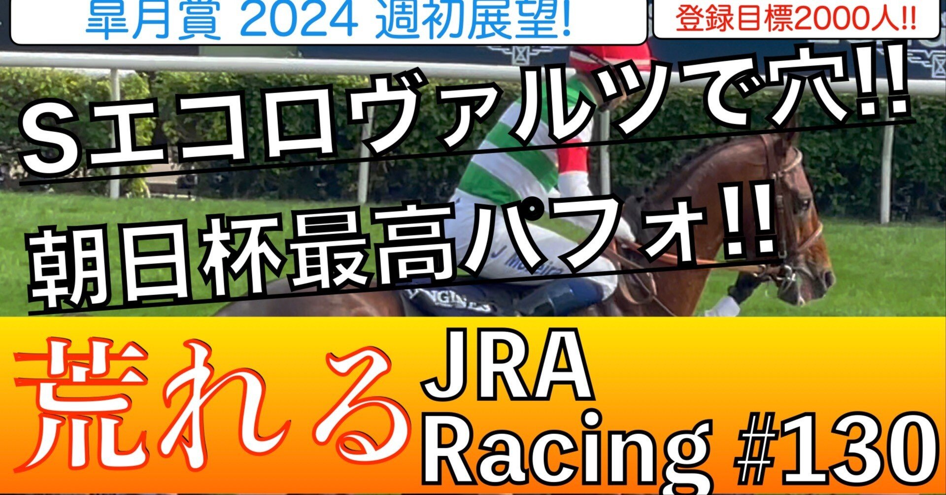 皐月賞2024】S評価はエコロヴァルツ❗️去年、本線的中でWIN5的中の皐月賞を徹底予想‼️全4000文字！｜ぐらそんのWIN5 48点予想