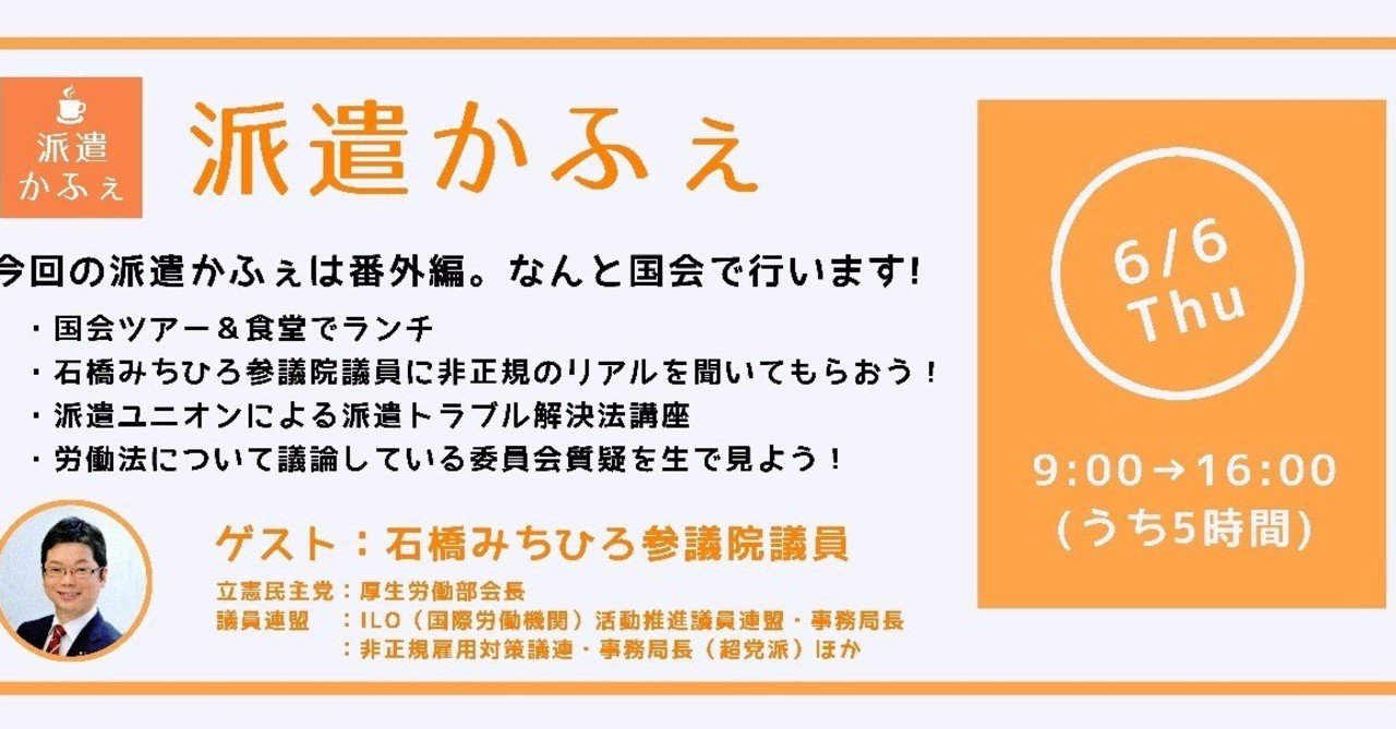 第3回派遣かふぇレポ 派遣かふぇ Note