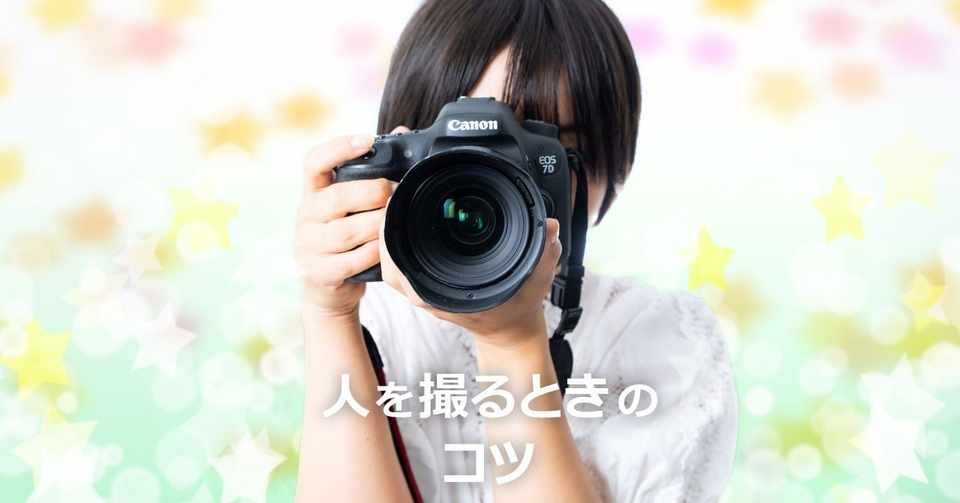 ポートレート 人物写真 のコツ M Inata Note