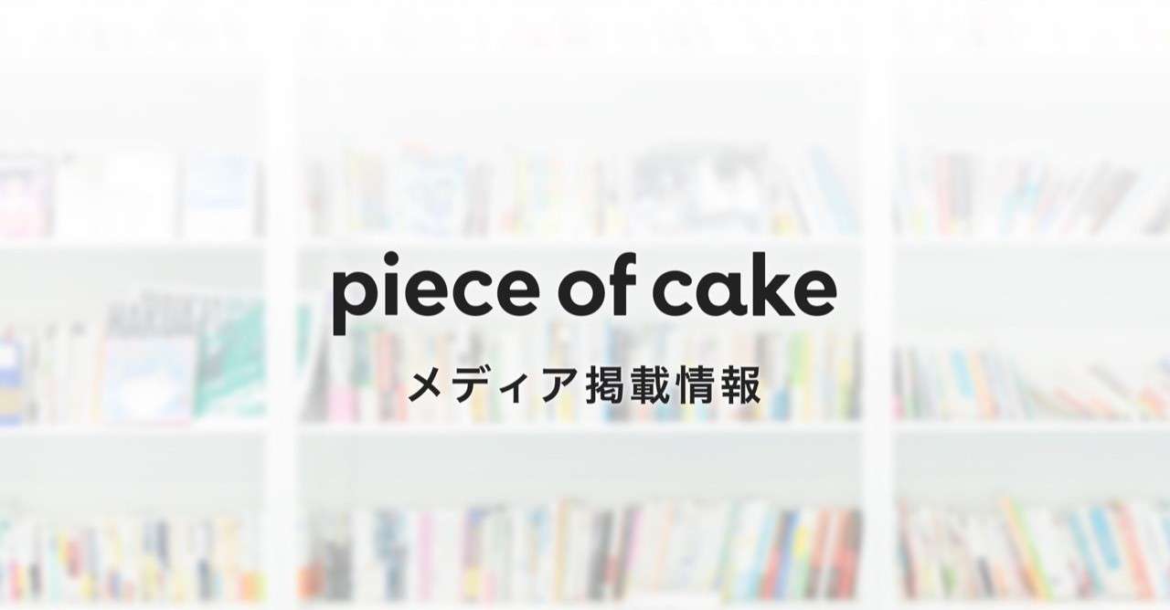 メディア掲載情報