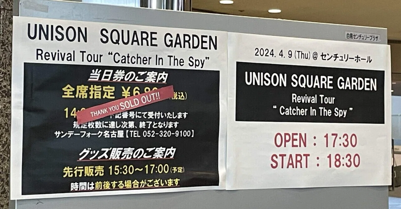 2024/04/09 Catcher In The Spy Revival Tour｜海月