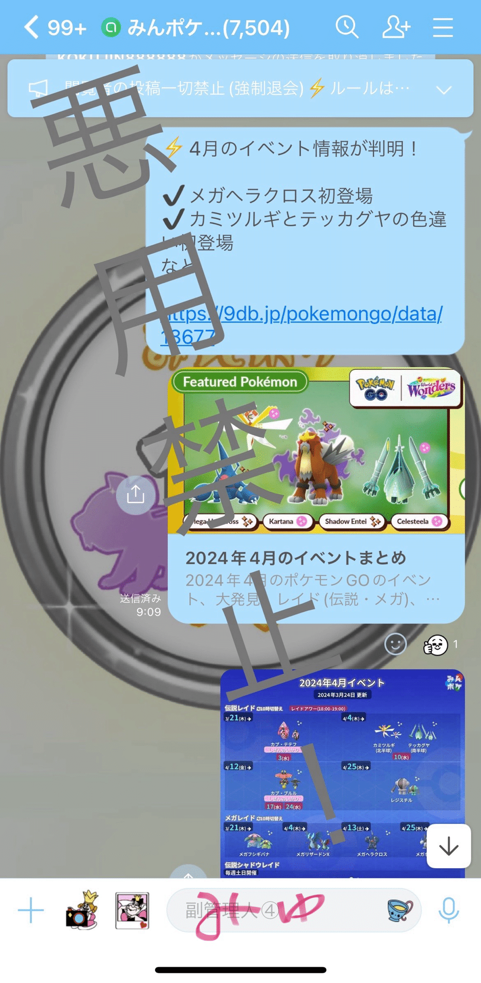 ポケモンGO】趣味が収入に！〜攻略ライターになりました〜｜Mew