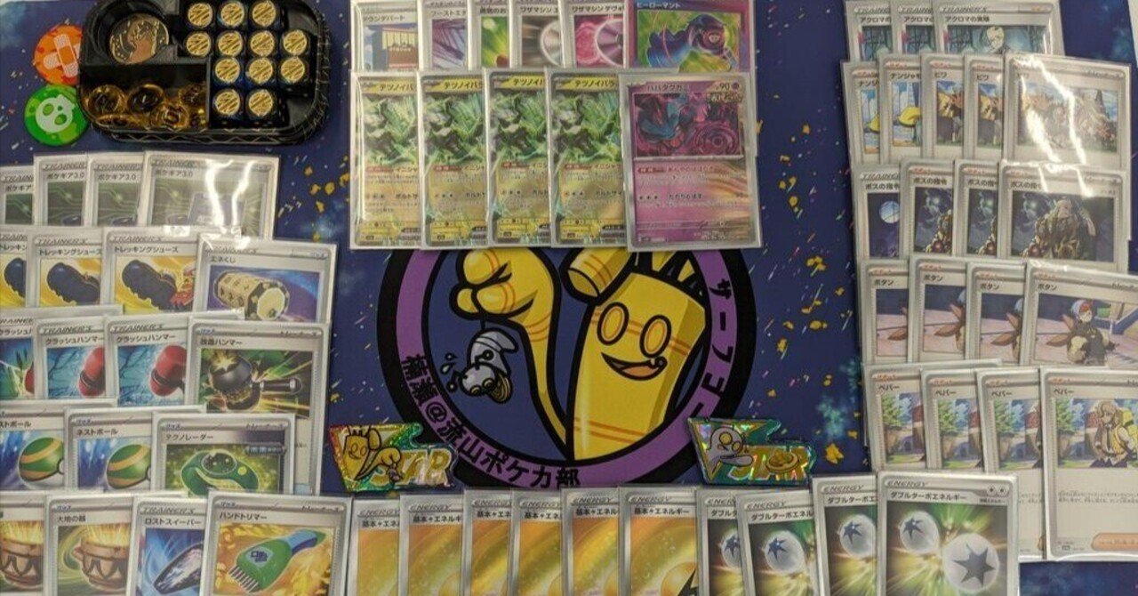 春新作の テツノイバラex単+＠デッキでシティーリーグS4に参加した話｜楠瀬 ポケモンカードゲーム
