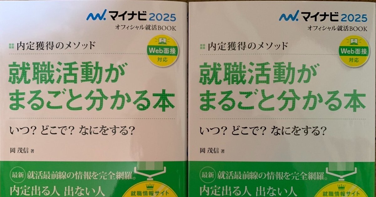 面接でノーメイクを怒られた！？】マイナビ出版の書籍が改訂され