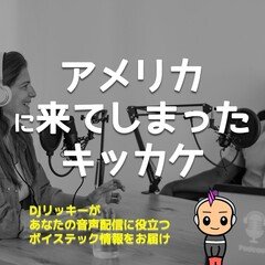 【雑談】アメリカで働くようになったきっかけ