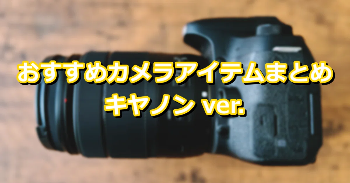 最終価格【新品・定価14万】フルセットCanon・フィルムカメラ