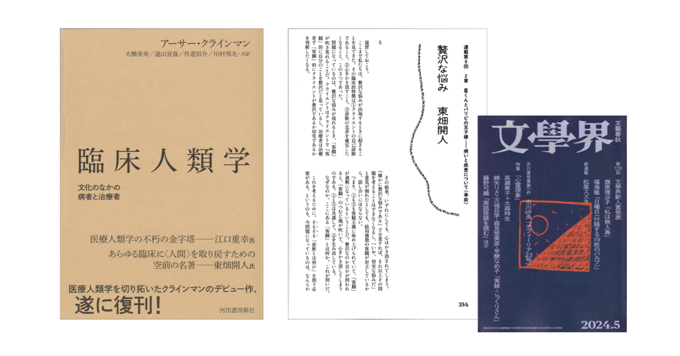 臨床人類学 文化のなかの病者と治療者／アーサー・クラインマン
