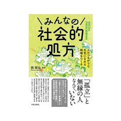 まち中で支援者として居すぎる