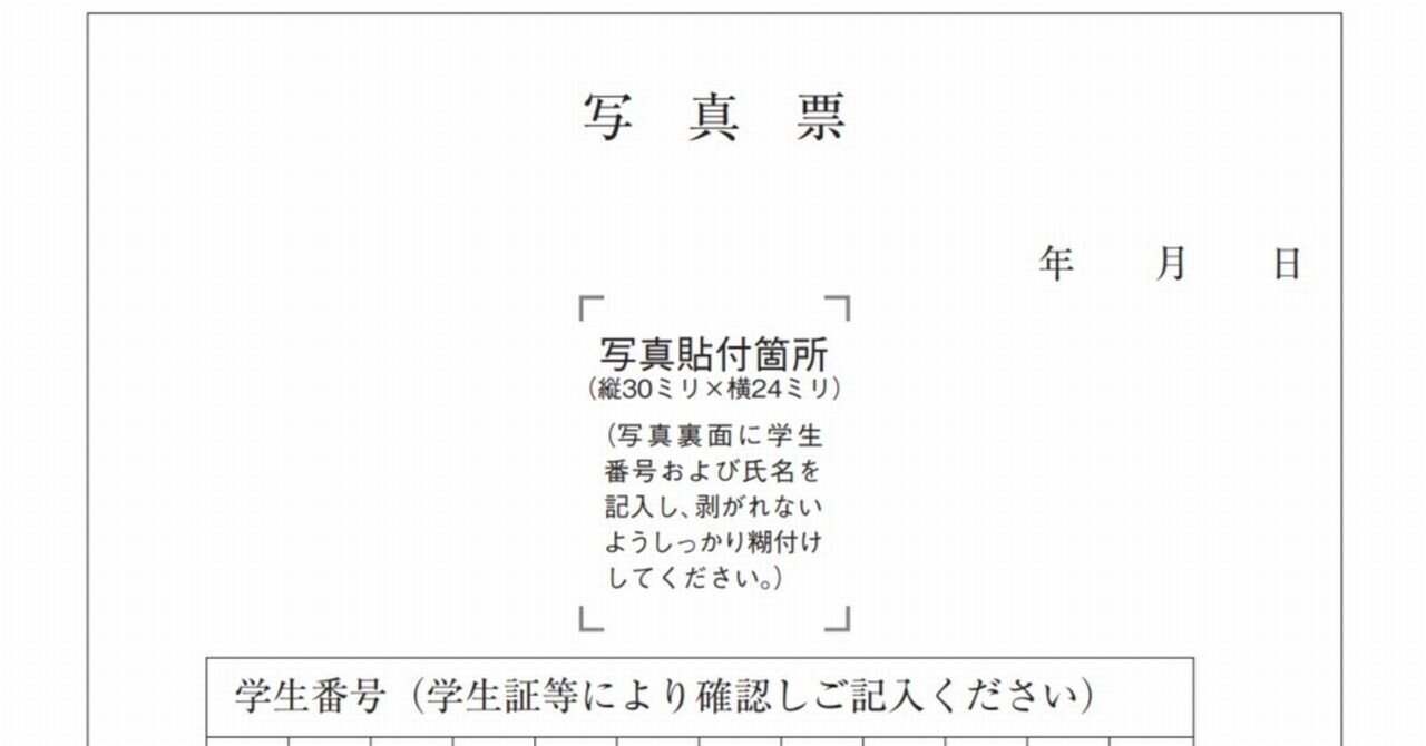 忘備録】証明写真をオンライン上で超簡単にプリントアウト出来
