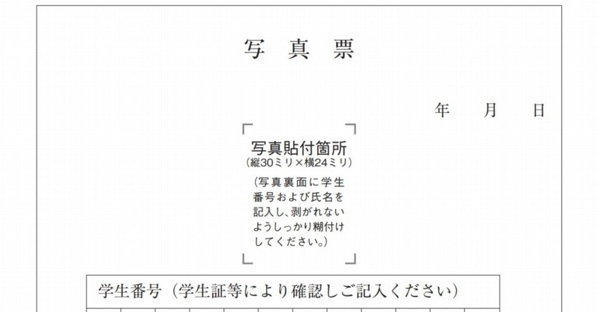 忘備録】証明写真をオンライン上で超簡単にプリントアウト出来