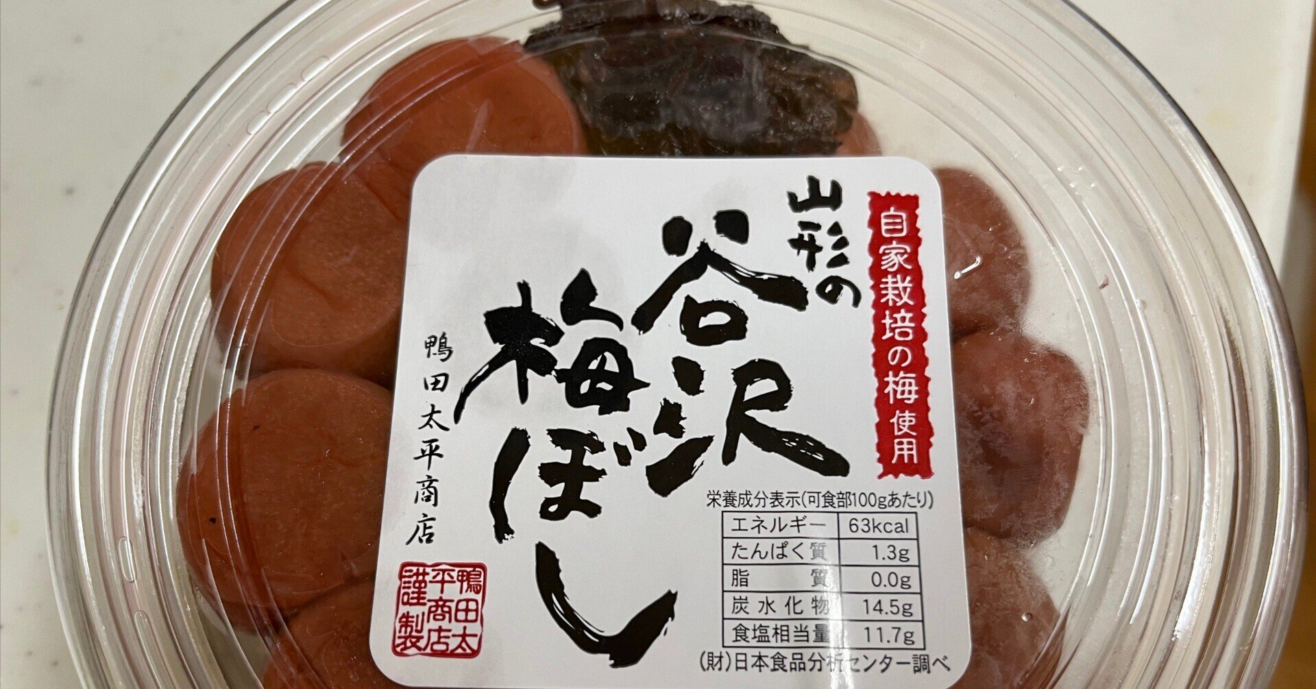 山形県産 幻の谷沢梅 完全無農薬 サイズミックス10キロ 初熟