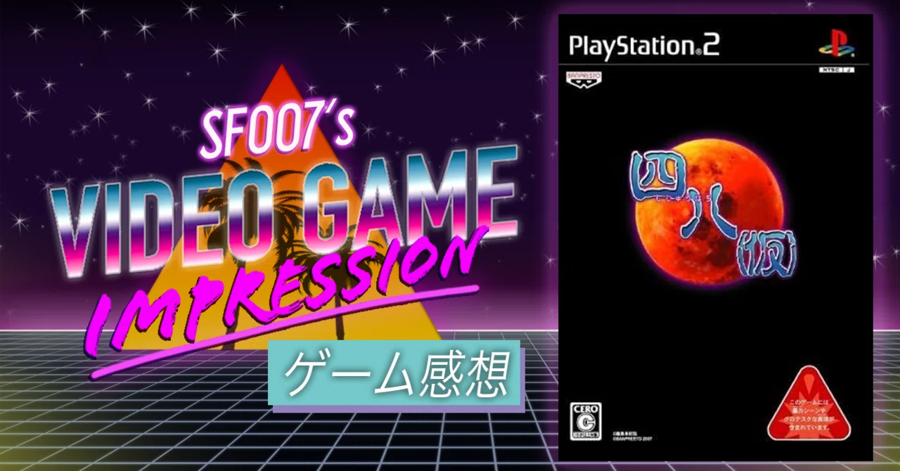 PS2 四八(仮) Amazon | 四八(しじゅうはち)(仮) | ゲーム