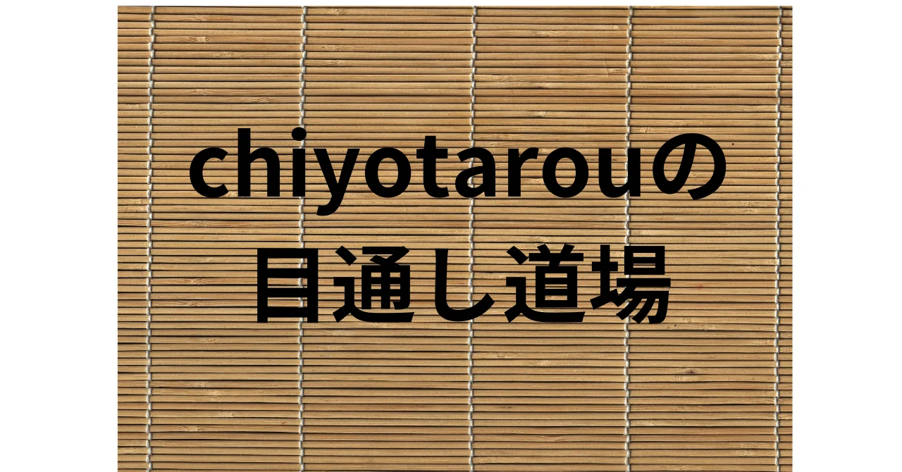 「目を通すだけの断捨離」サポート(有料)|chiyotarou