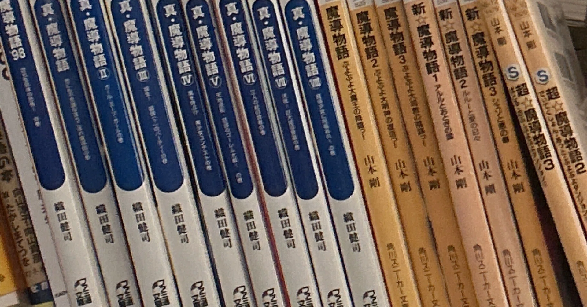 回収のターンに入っている：小説版魔導物語をまとめて買った｜朱鷺