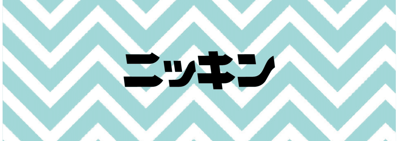 ニッキン公式｜note