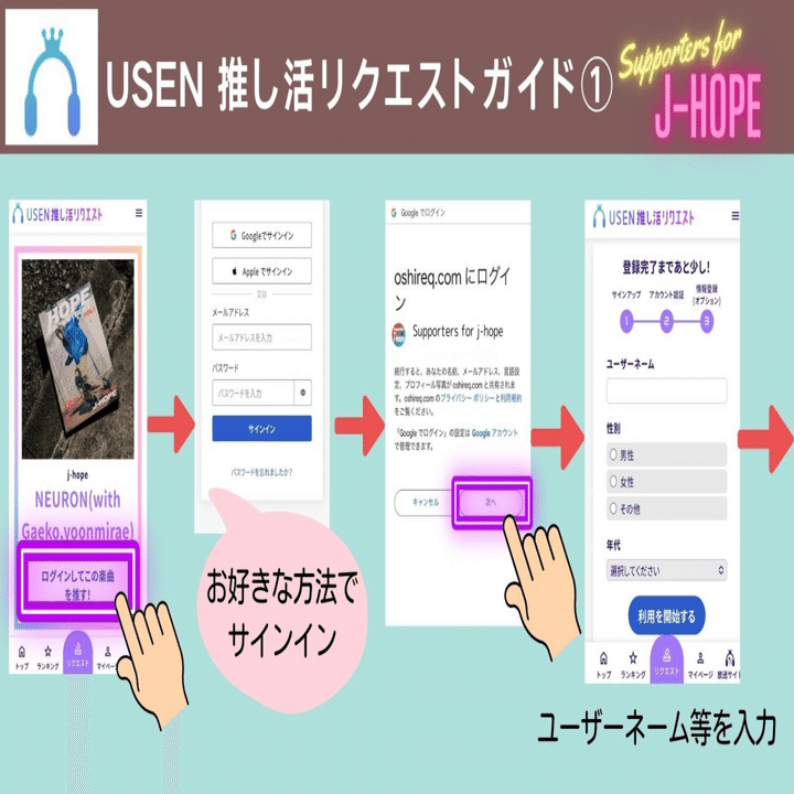 📻USEN推し活リクエスト｜supportfor_jhope