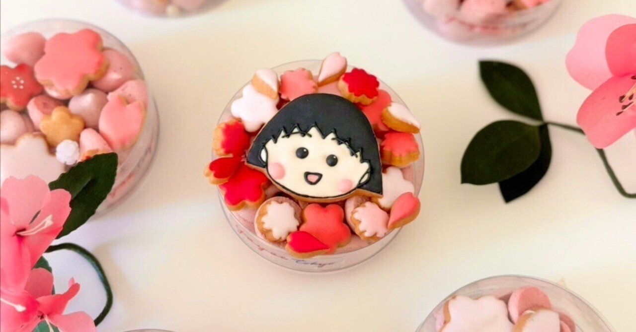 ちびまる子ちゃんクッキー吹き寄せ|YOSUKEOTSUKA 大塚陽介 ちびまる子ちゃんクッキー吹き寄せ|YOSUKEOTSUKA 大塚陽介