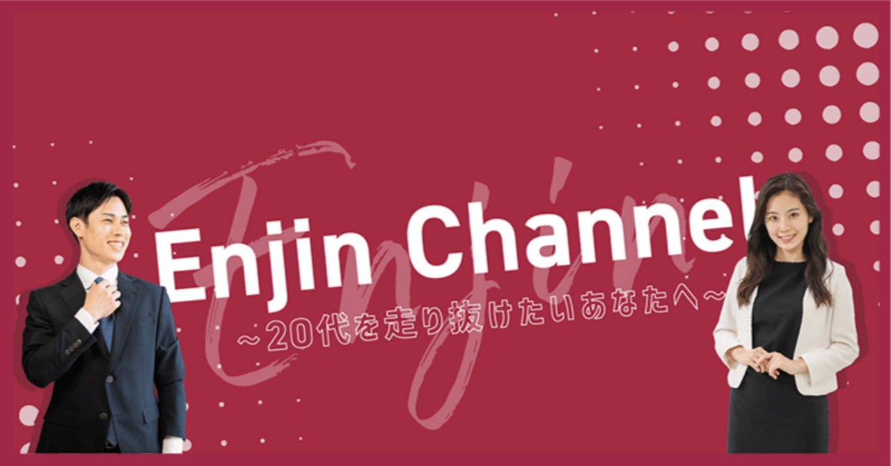公式Youtube Channel開設のお知らせ｜株式会社Ｅｎｊｉｎ（証券コード7370）