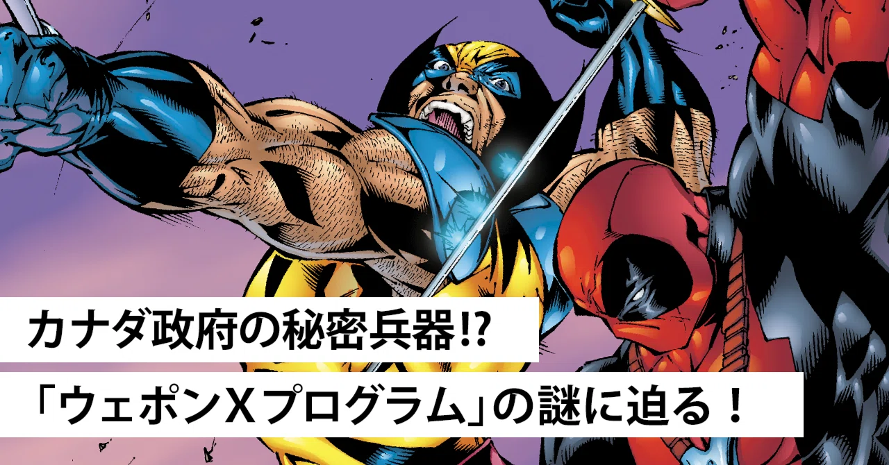 【限界値下げ】超レア/ウルヴァリン #1〜4リミテッドシリーズ1982年版 デッドプール＆ウルヴァリン＝カナダ政府の秘密兵器!? 「ウェポンⅩ
