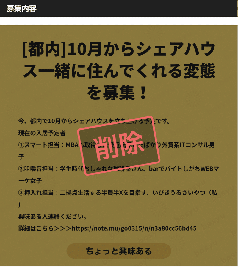 Bosyuでシェアハウス住人を募集してみた結果 たけしん 新潟ベース Note Bosyuでシェアハウス住人を募集してみた結果 たけしん 新潟ベース Note