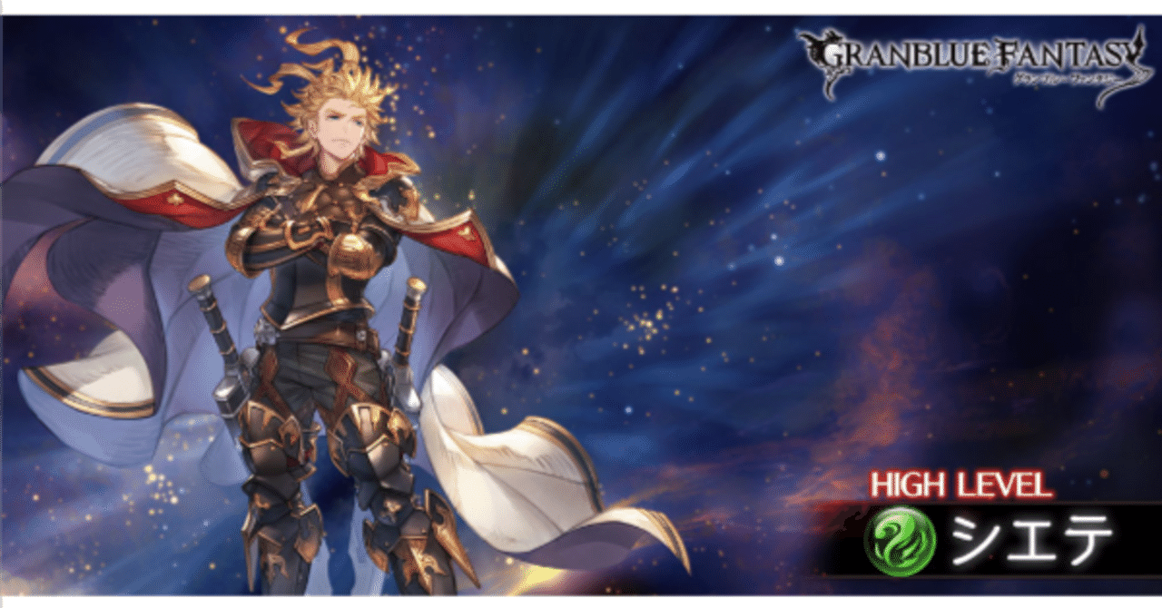 シエテ (SSR)の詳細・評価 - グランブルーファンタジー(グラブル)攻略