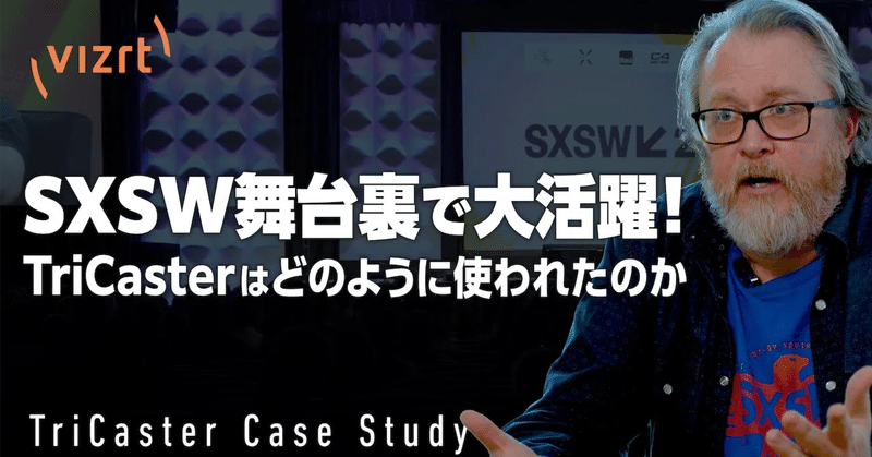 世界最大級のフェスイベントを支えた！リアルタイム映像制作システム TriCaster の魅力とは？