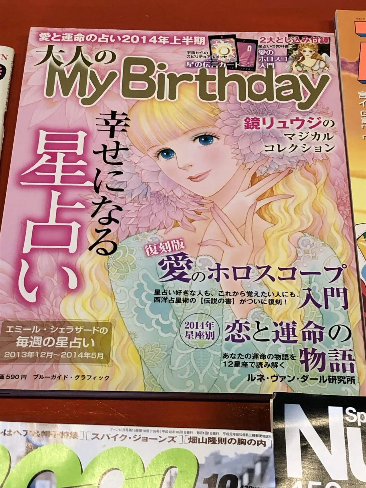 開催報告】かみいけ・ゆる読書会vol.16 「レトロ雑誌」と読書ー90年代