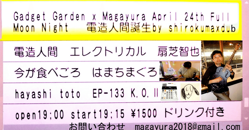 4/24 Wed. at 野田MagaYura
