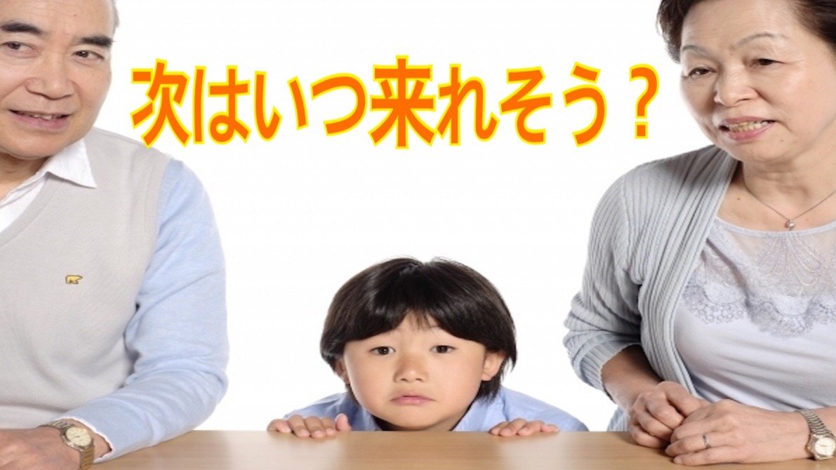 孫が会いにきてくれない と嘆く祖父母 ぴらい ふーみん 凸凹夫婦のカウンセリングnote Note