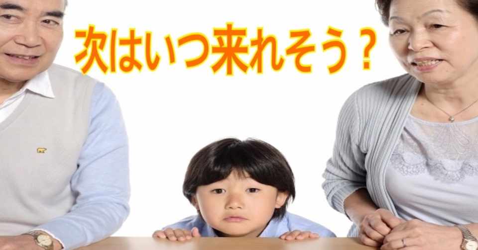 孫が会いにきてくれない と嘆く祖父母 ぴらい ふーみん 凸凹夫婦のカウンセリングnote Note