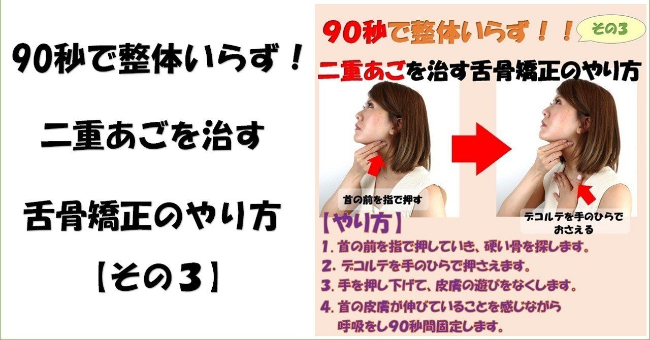 90秒で整体いらず 二重あごを治す舌骨矯正のやり方 その3 Revisionginza Note 90秒で整体いらず 二重あごを治す舌骨矯正のやり方 その3 Revisionginza Note