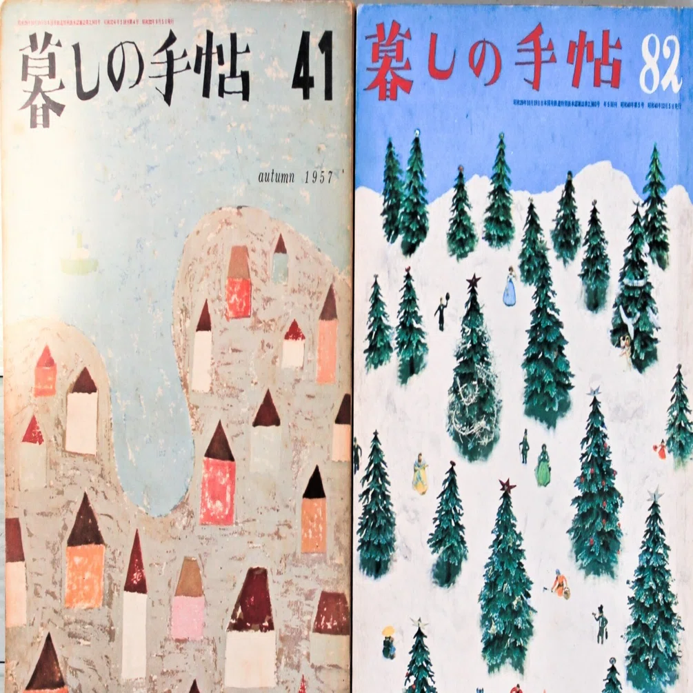 暮しの手帖」を読む（1957-1969）｜Lilaclavender
