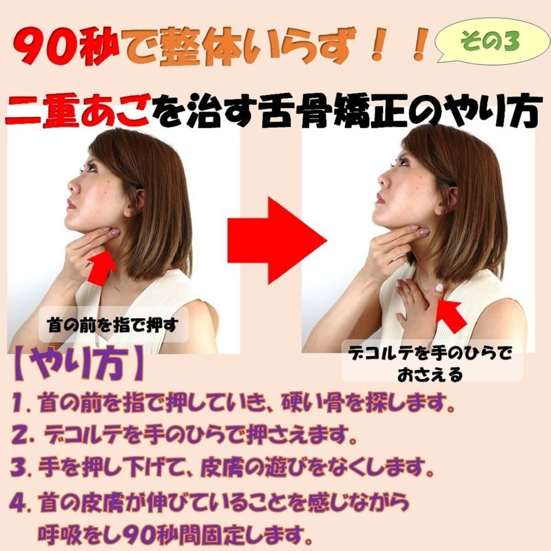 90秒で整体いらず 二重あごを治す舌骨矯正のやり方 その3 Revisionginza Note 90秒で整体いらず 二重あごを治す舌骨矯正のやり方 その3 Revisionginza Note