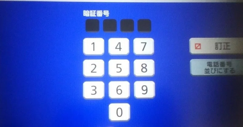 atmの配列に負けた 一 note