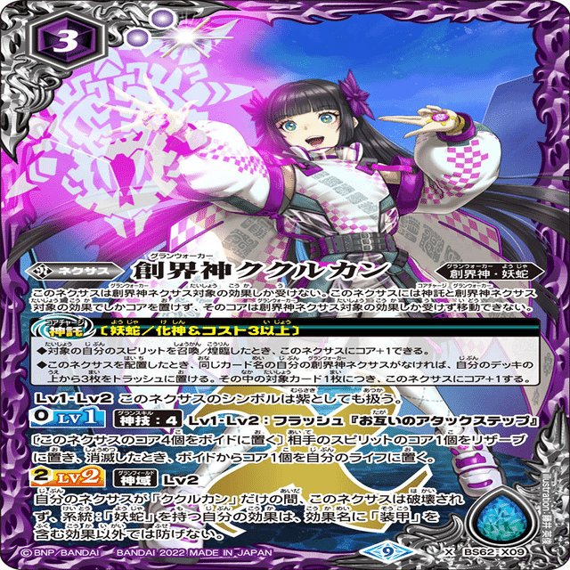 のの杯ベスト4】妖蛇解説｜モル@バトスピ