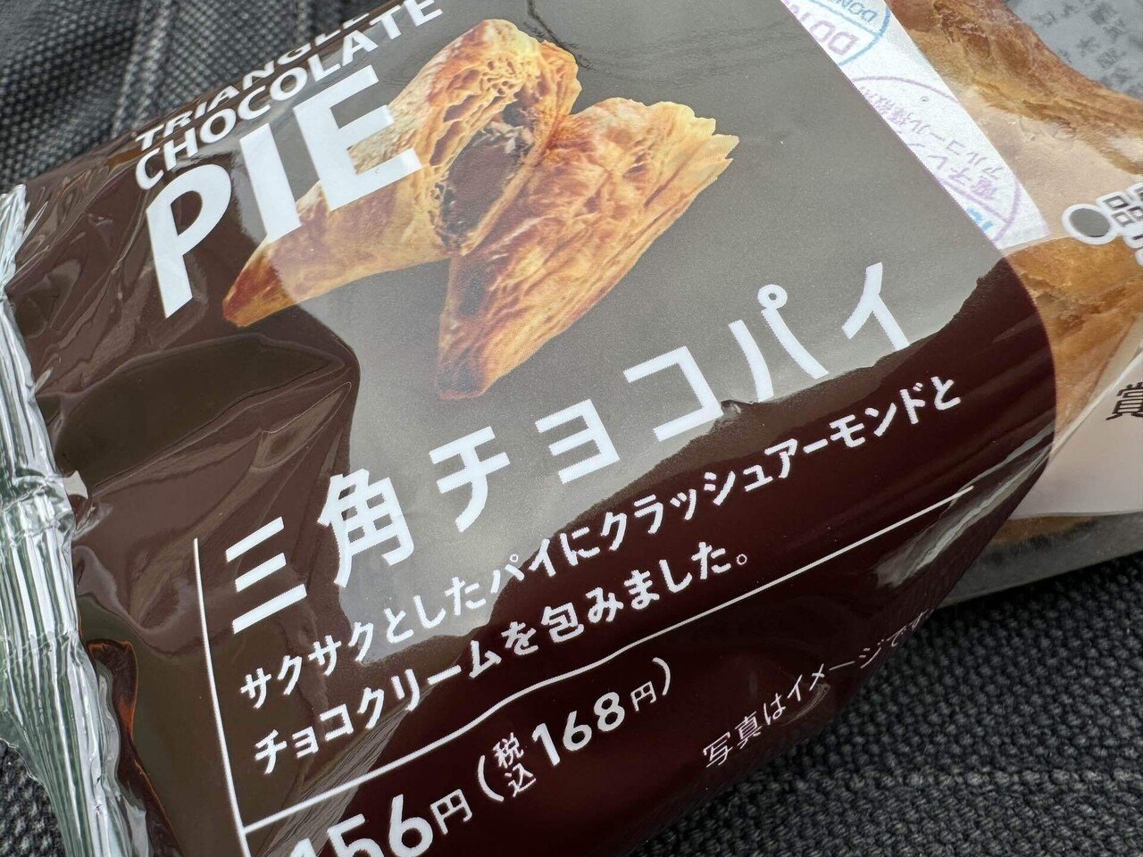 ファミリーマート三角チョコパイ｜福田博之
