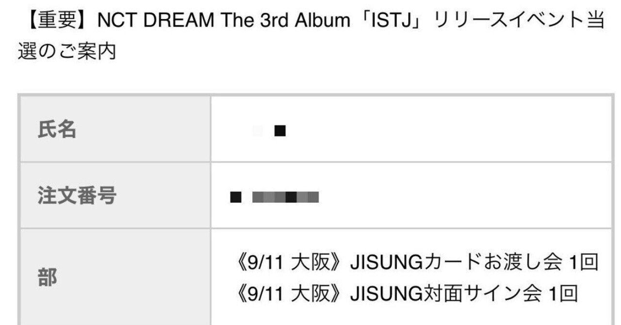 JiSungチソン☆サイン当選品 （チソンくんと対面編：NCT DREAM