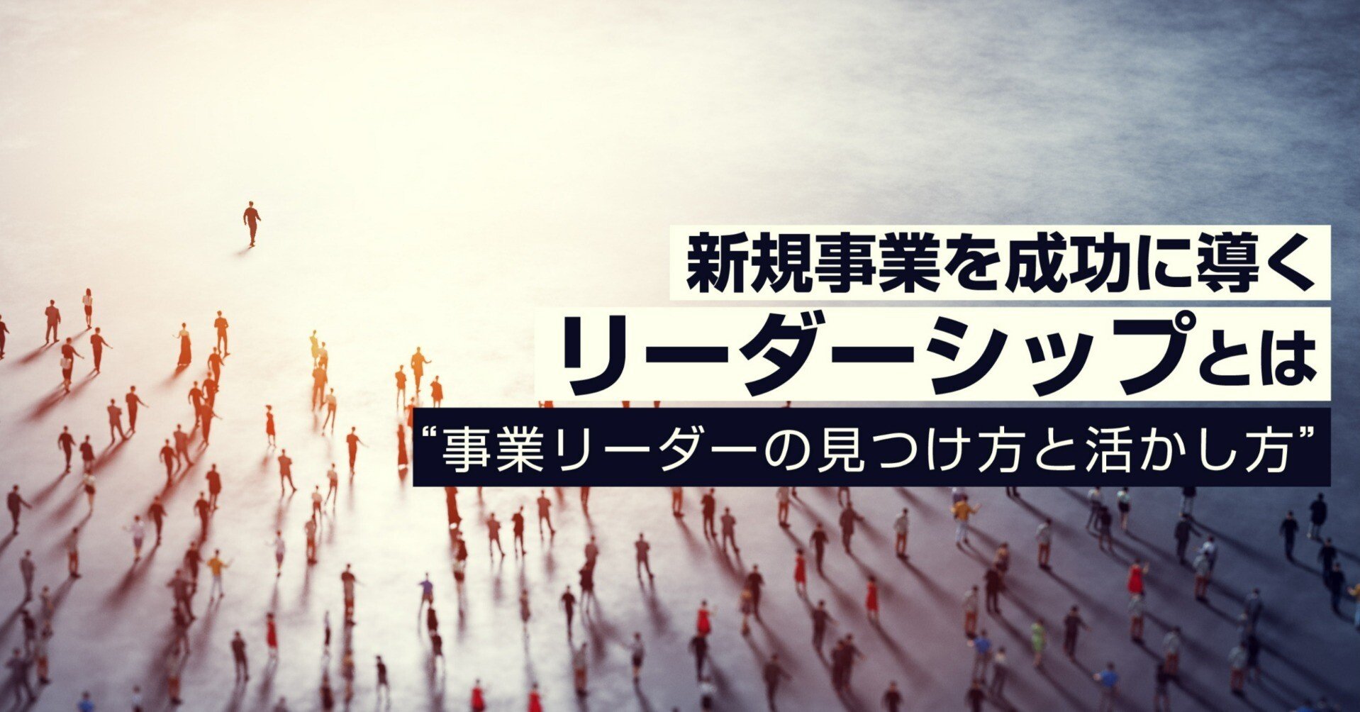 新規事業を必ず生み出す経営 s11915.600x600.none.jpg