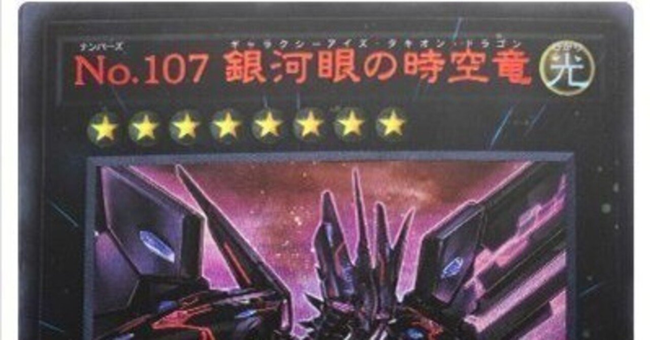 遊戯王OCG】「タキオン」の新規カードについての考察｜ゆの