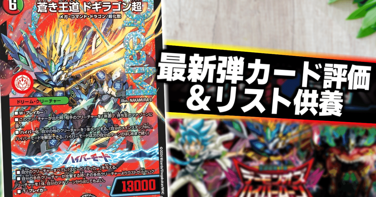 いちデッキビルダーのデッキ制作日記【デーモン・オブ・ハイパー いちデッキビルダーのデッキ制作日記【デーモン・オブ・ハイパー